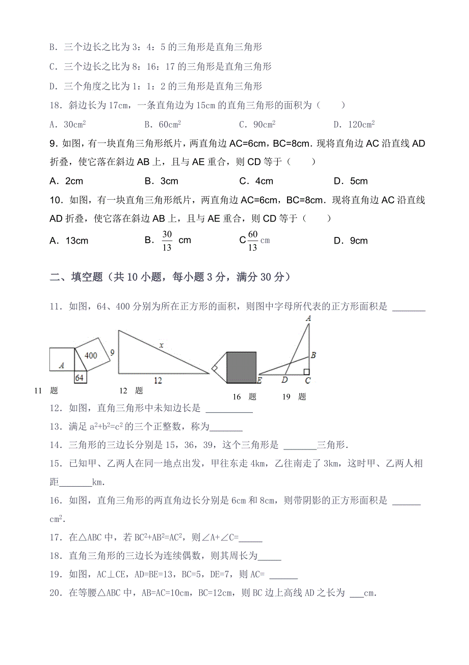 八年级数学上第一单元勾股定理测试题_第2页