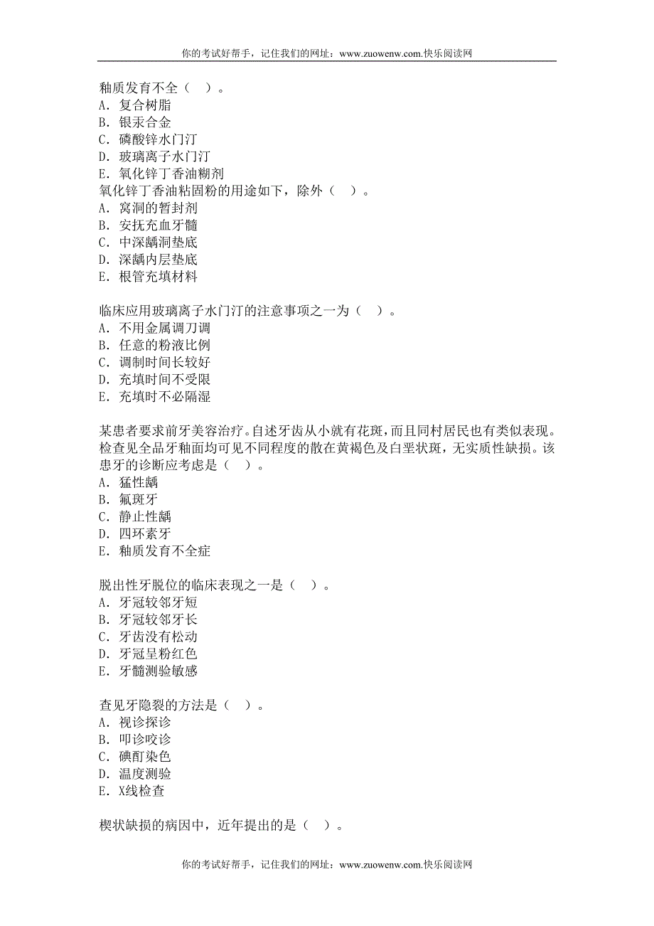 龋病牙体硬组织非龋性疾病.doc_第1页