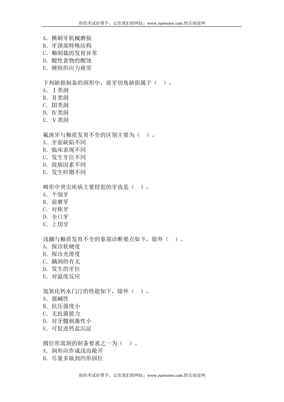 龋病牙体硬组织非龋性疾病.doc_第2页