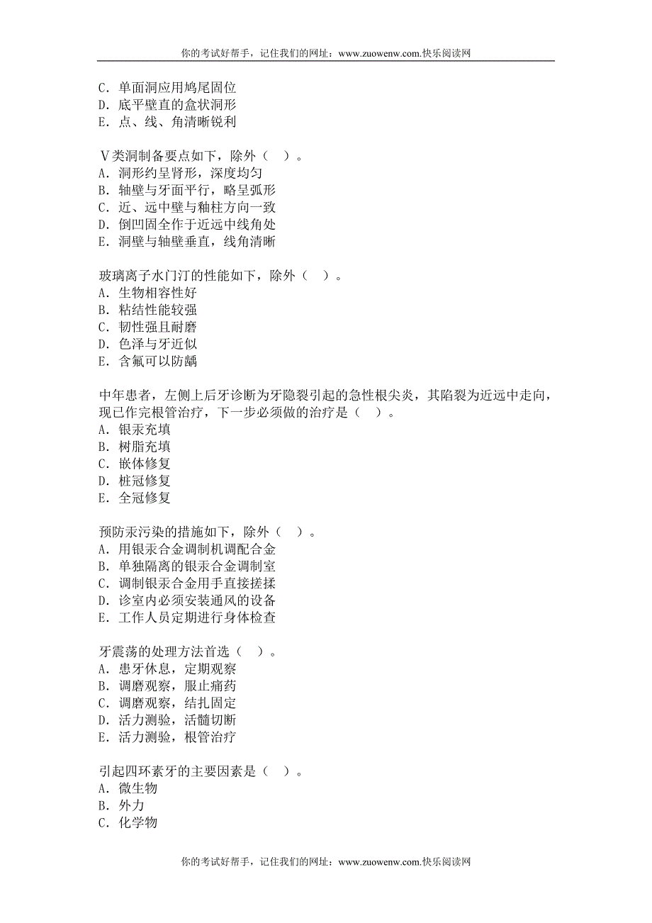 龋病牙体硬组织非龋性疾病.doc_第3页