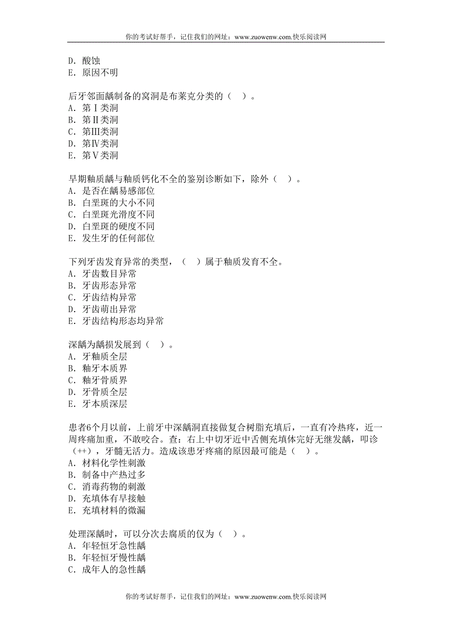 龋病牙体硬组织非龋性疾病.doc_第4页