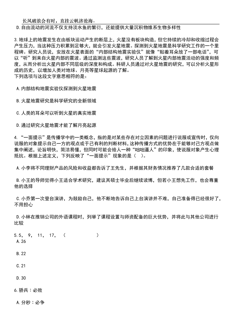 2023年06月云南师范大学第一批招考聘用人员84人笔试题库含答案解析_第2页