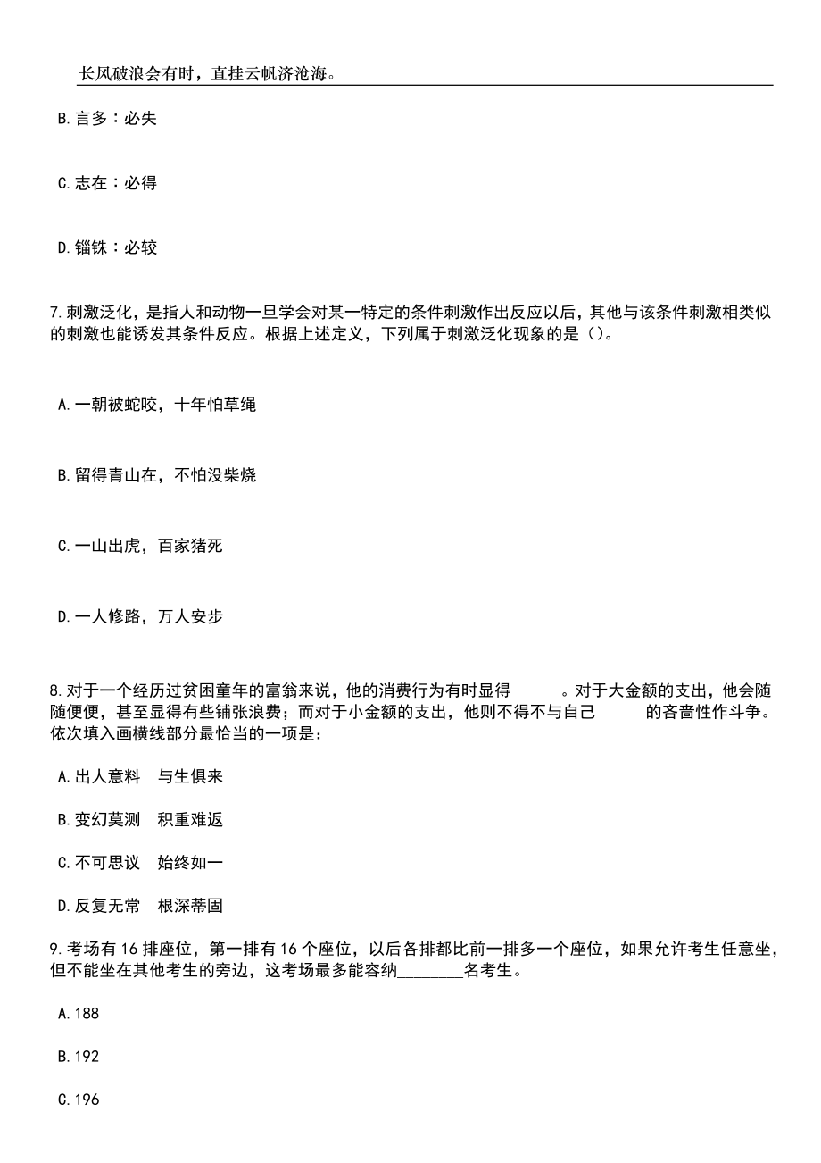 2023年06月云南师范大学第一批招考聘用人员84人笔试题库含答案解析_第3页