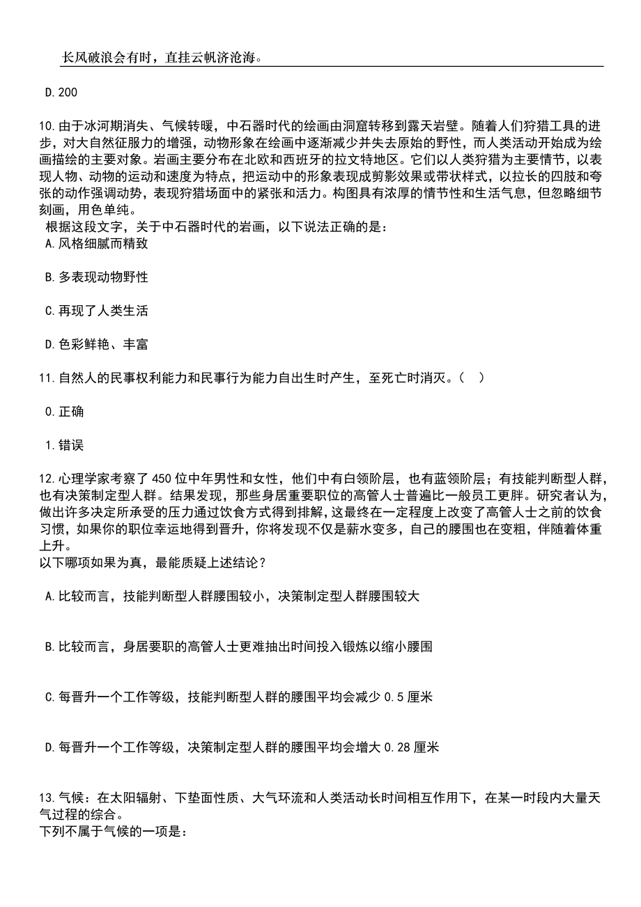 2023年06月云南师范大学第一批招考聘用人员84人笔试题库含答案解析_第4页