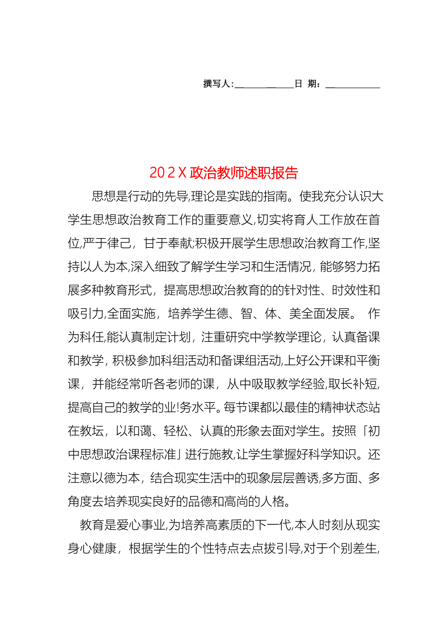 政治教师述职报告_第1页