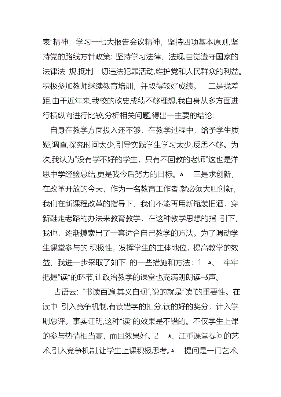 政治教师述职报告_第3页