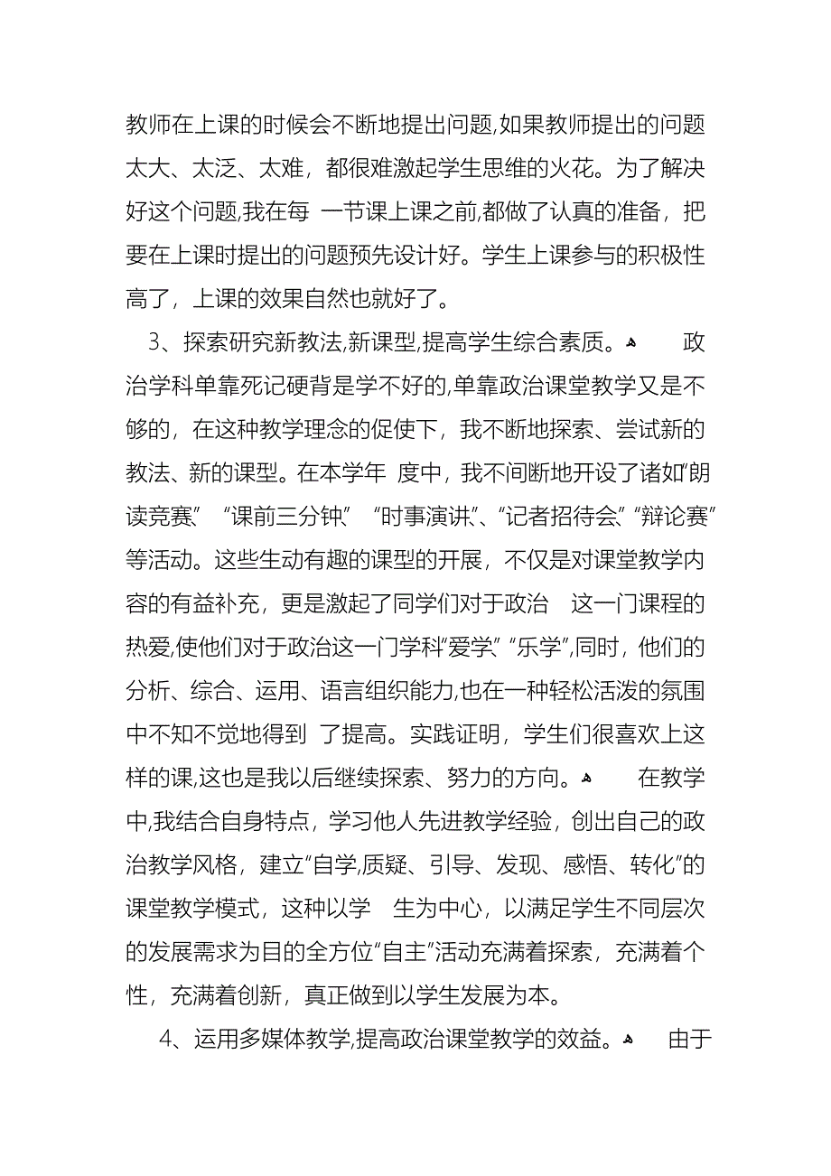 政治教师述职报告_第4页