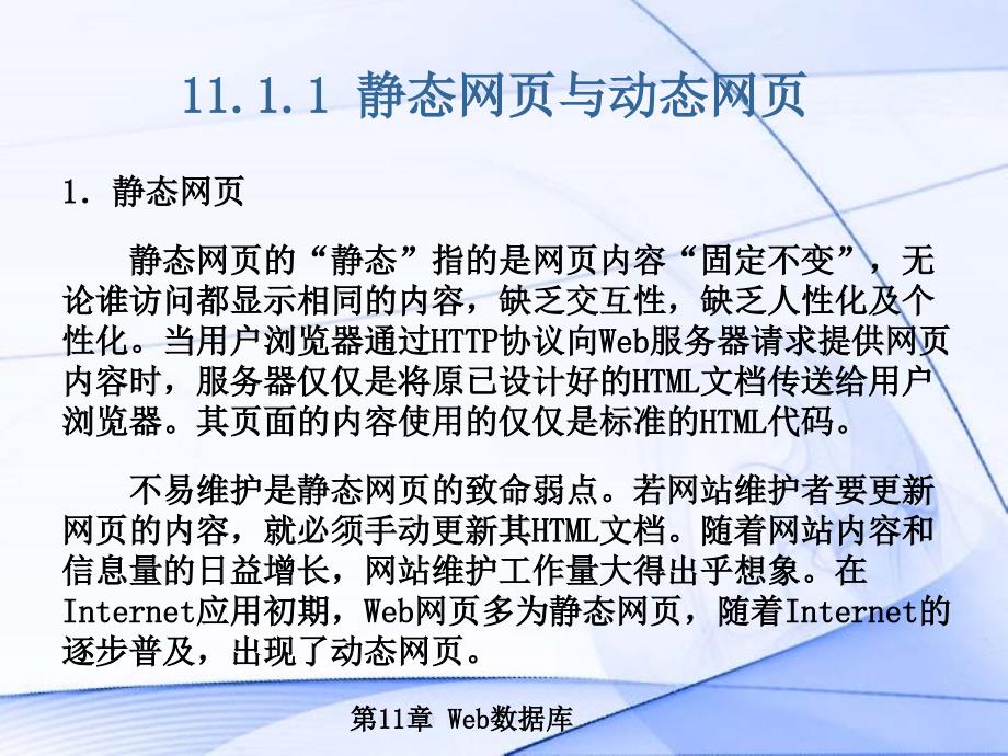 ch11数据库技术专题Web数据库技术_第3页