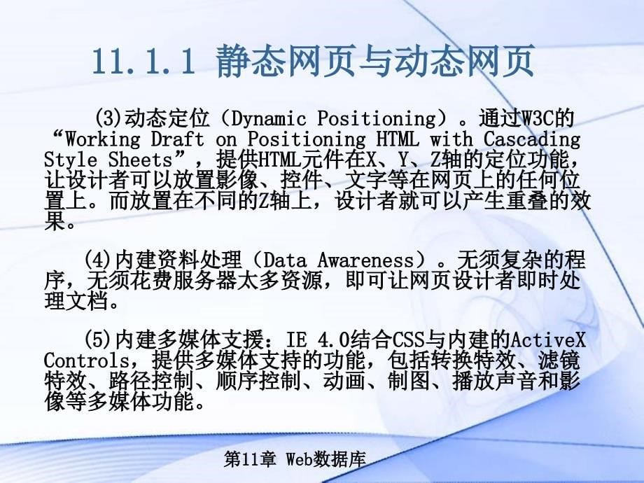 ch11数据库技术专题Web数据库技术_第5页