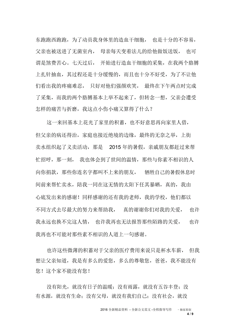 中学美德少年事迹材料_第4页