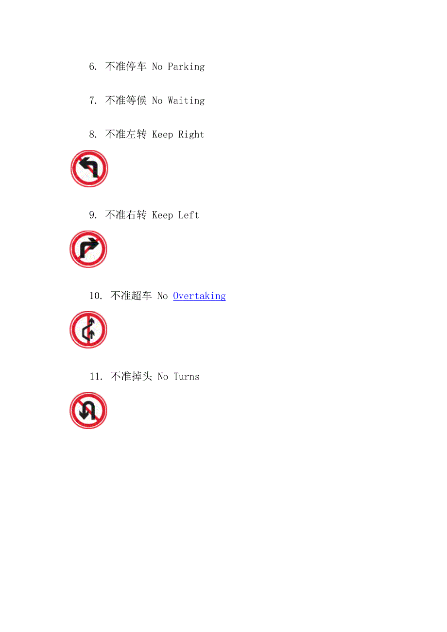 交通标志英语表达Word_第2页