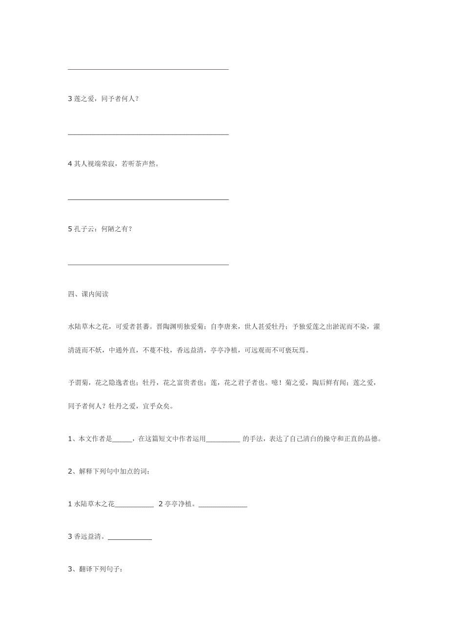 八年级语文复习集锦（1）_第5页