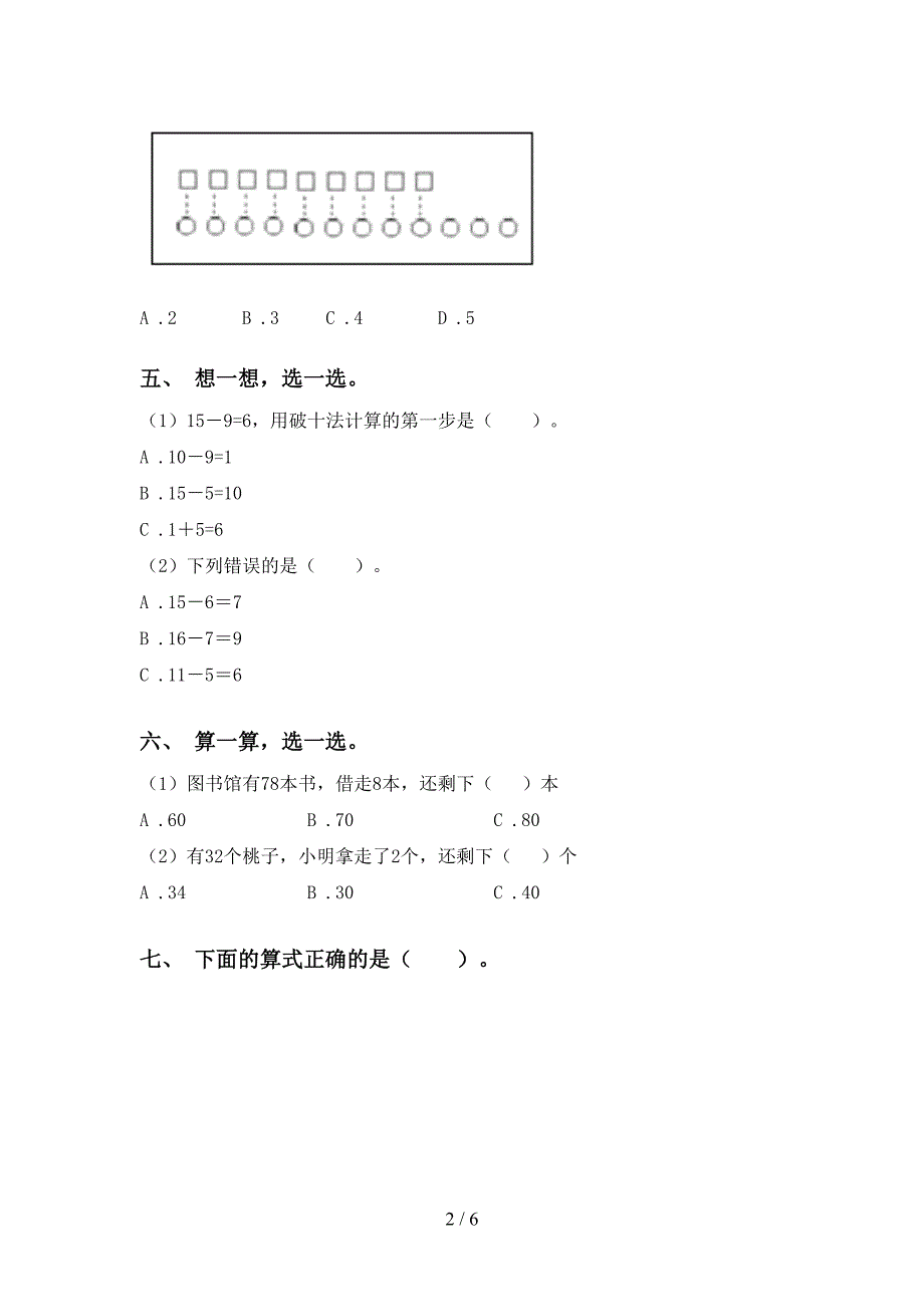 一年级数学下学期选择题必考题_第2页