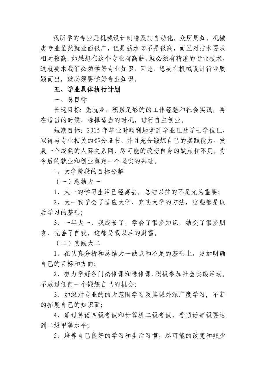 大学学业规划书_第5页