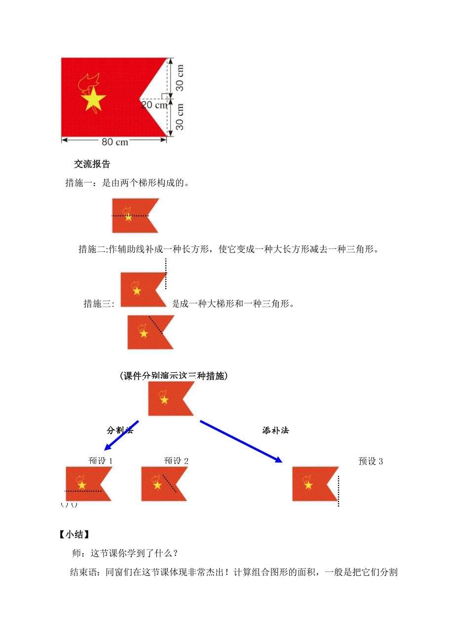 人教版五年级上册《组合图形的面积》教学设计_第5页