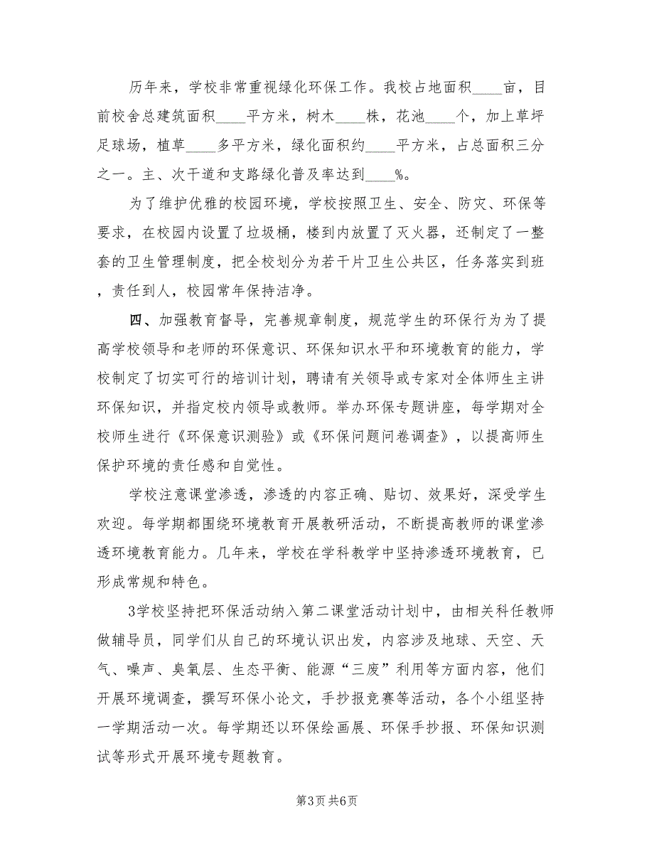 2022年花园式学校实施方案范本_第3页