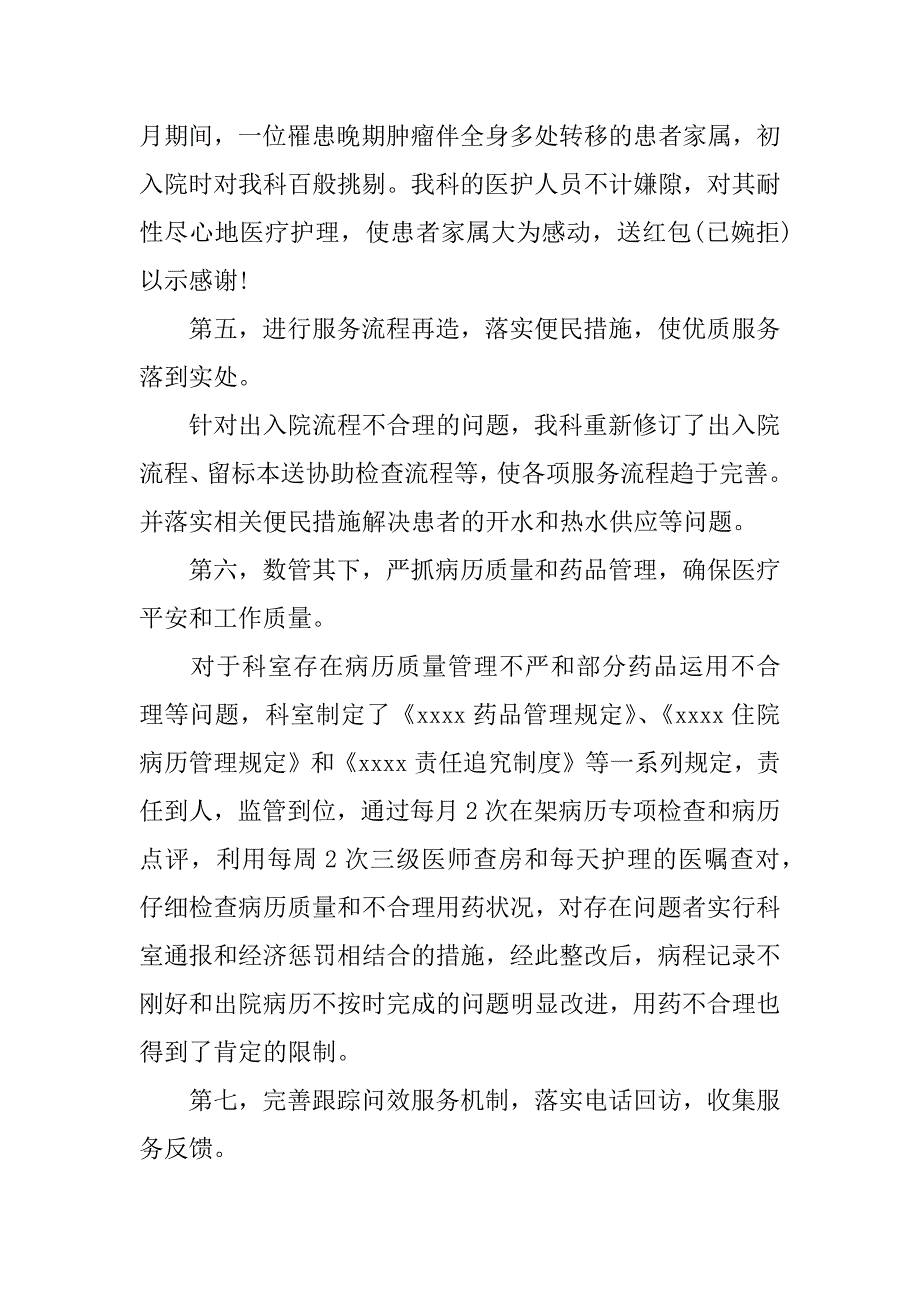 2023年关于优质服务的演讲稿范文通用8篇_第4页