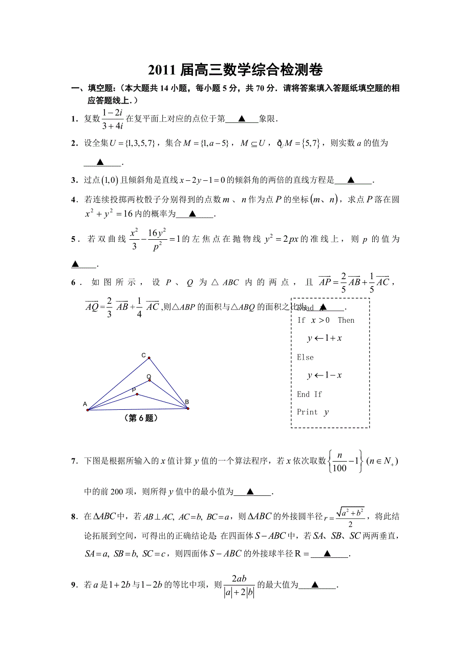 2011江苏高考数学最后一卷_第1页