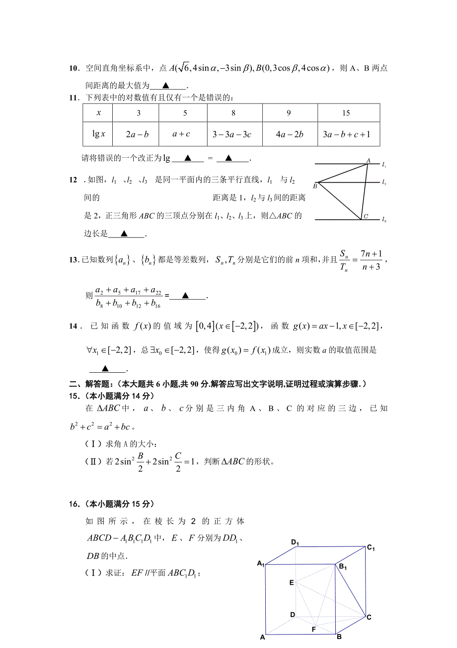 2011江苏高考数学最后一卷_第2页