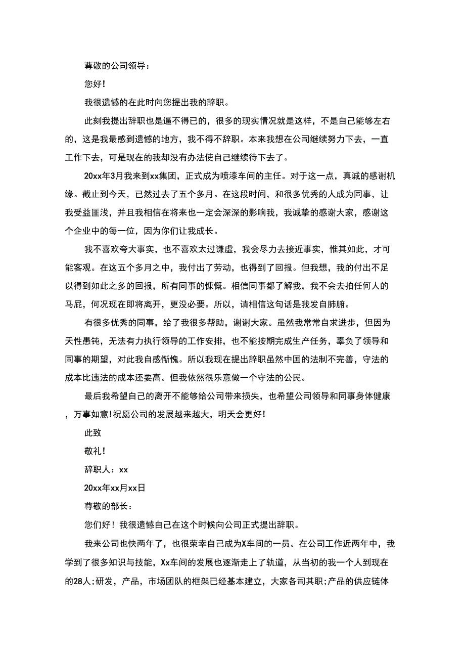 最新生产主任辞职报告_第1页