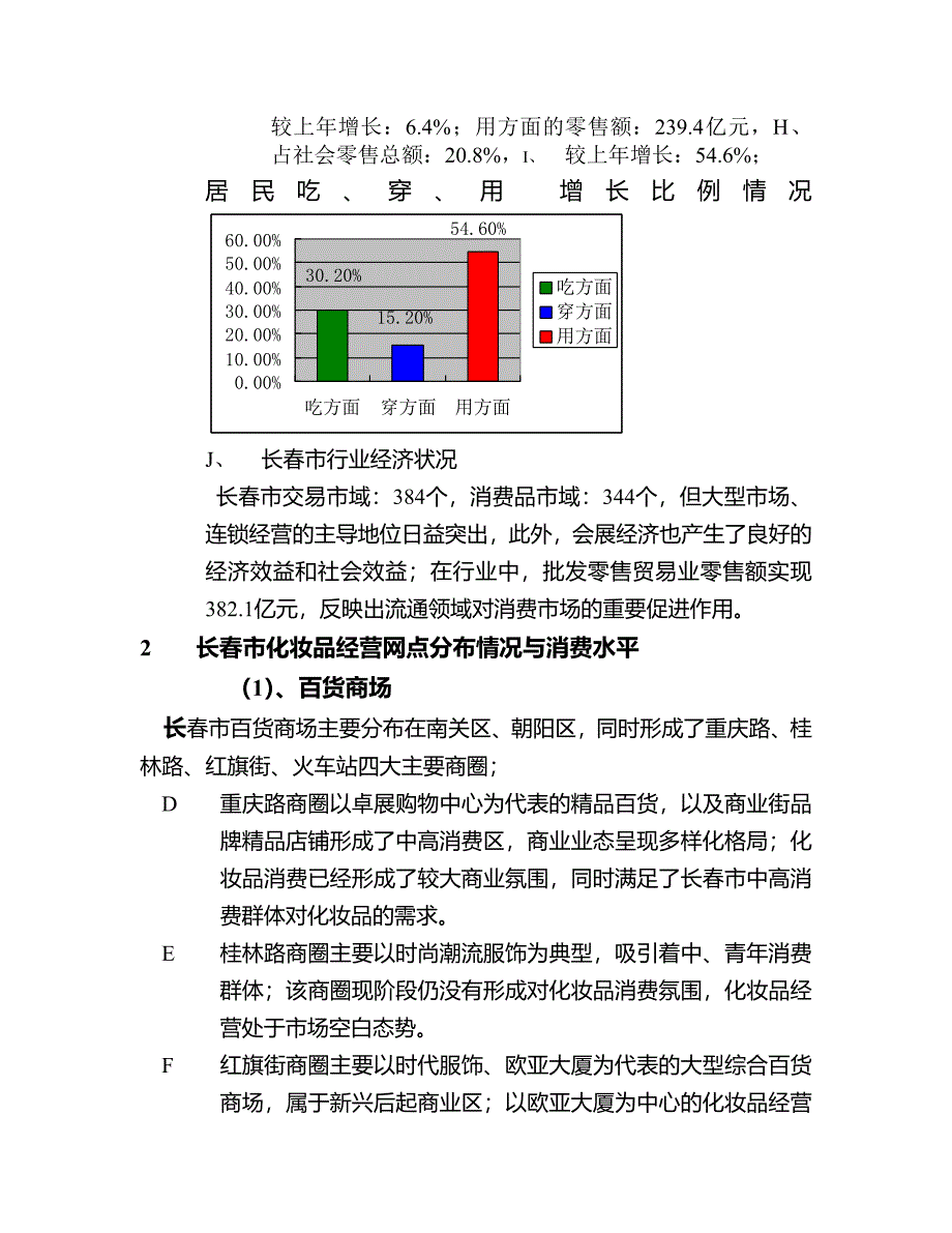 长市化妆品市场调查报告_第4页