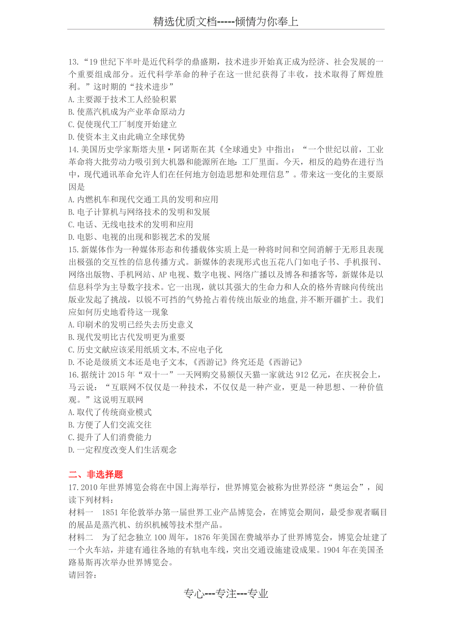 人教版历史必修三第四单元近代以来世界的科学发展历程检测题_第3页