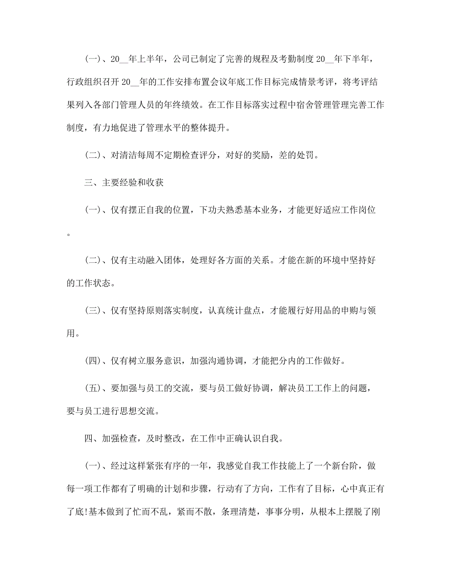 年终行政部门人员总结模板范文_第2页