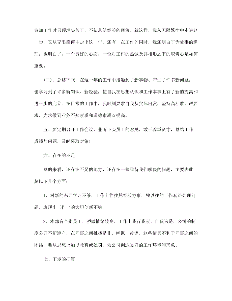 年终行政部门人员总结模板范文_第3页