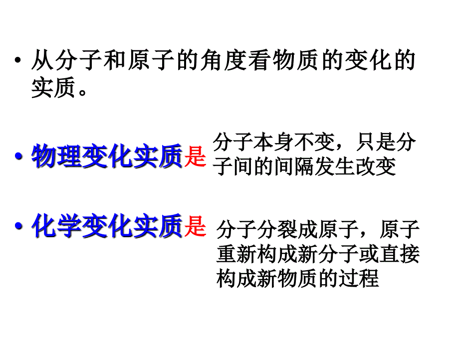 构成的奥秘复习_第4页