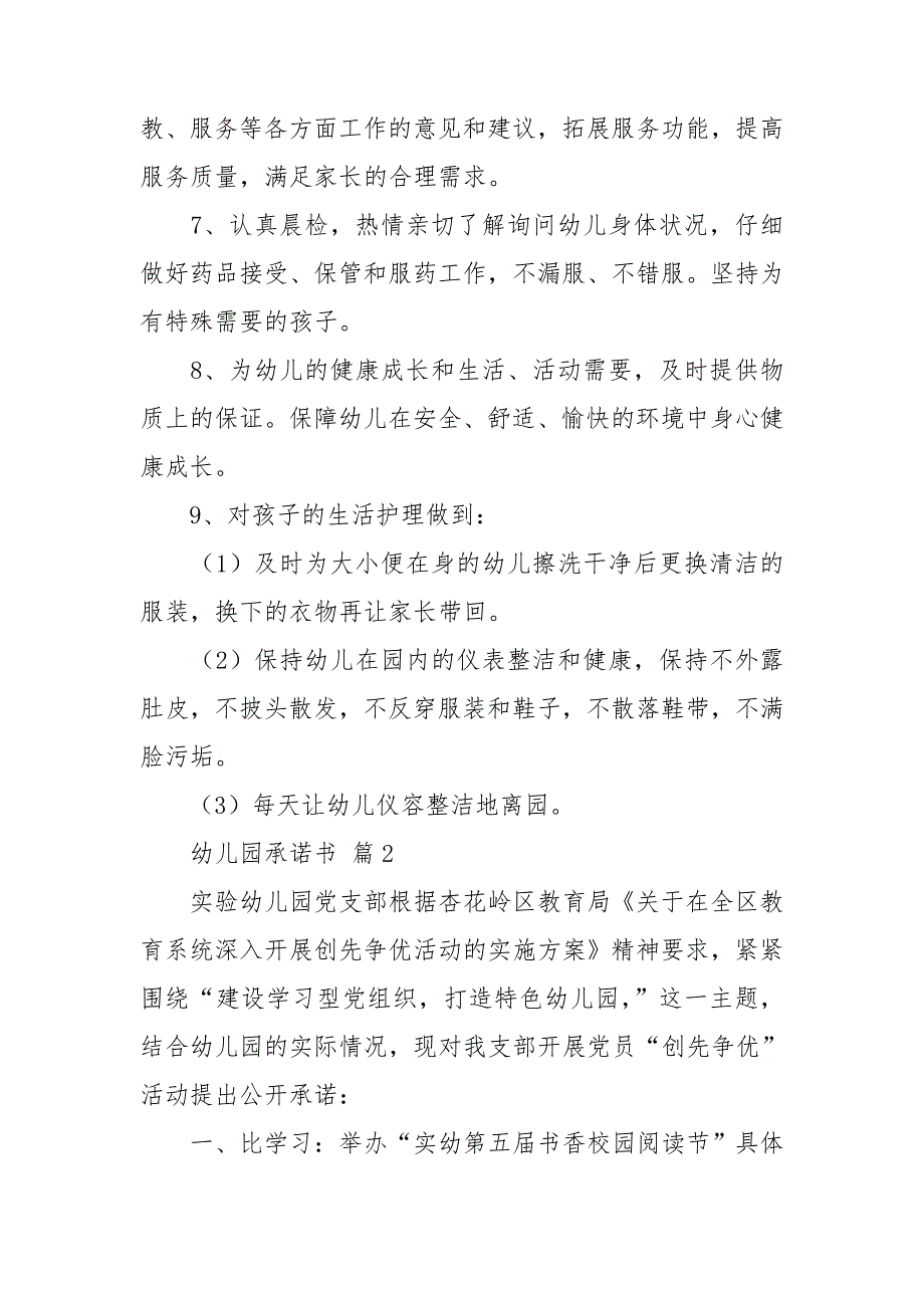 【热门】幼儿园承诺书4篇_第2页