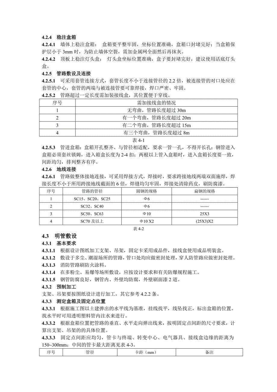 建筑焊接钢管敷设施工方案_第4页