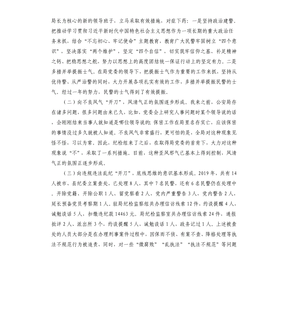 公安机关党风廉政建设大会领导讲话稿_第2页