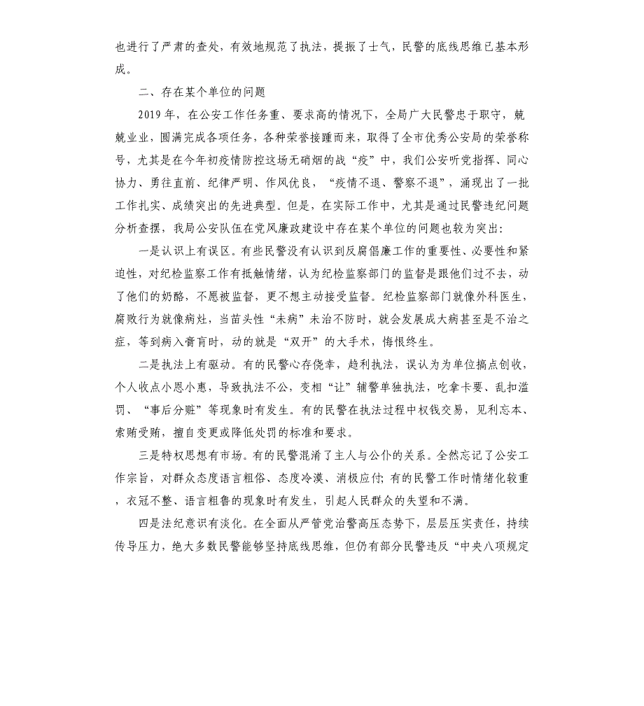 公安机关党风廉政建设大会领导讲话稿_第3页