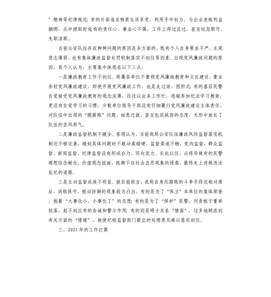 公安机关党风廉政建设大会领导讲话稿_第4页