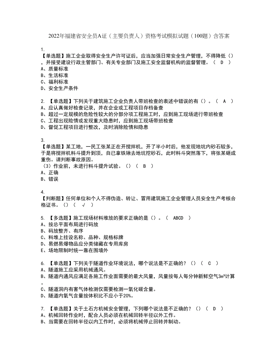 2022年福建省安全员A证（主要负责人）资格考试模拟试题（100题）含答案第43期_第1页