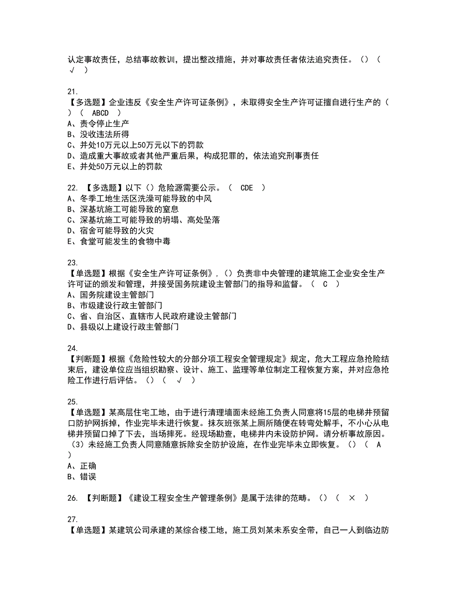 2022年福建省安全员A证（主要负责人）资格考试模拟试题（100题）含答案第43期_第4页