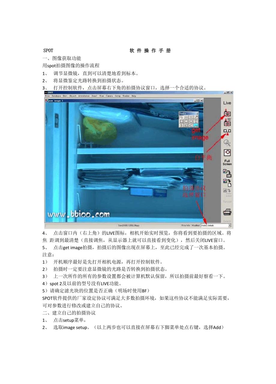 SPOT软件操作手册_第1页