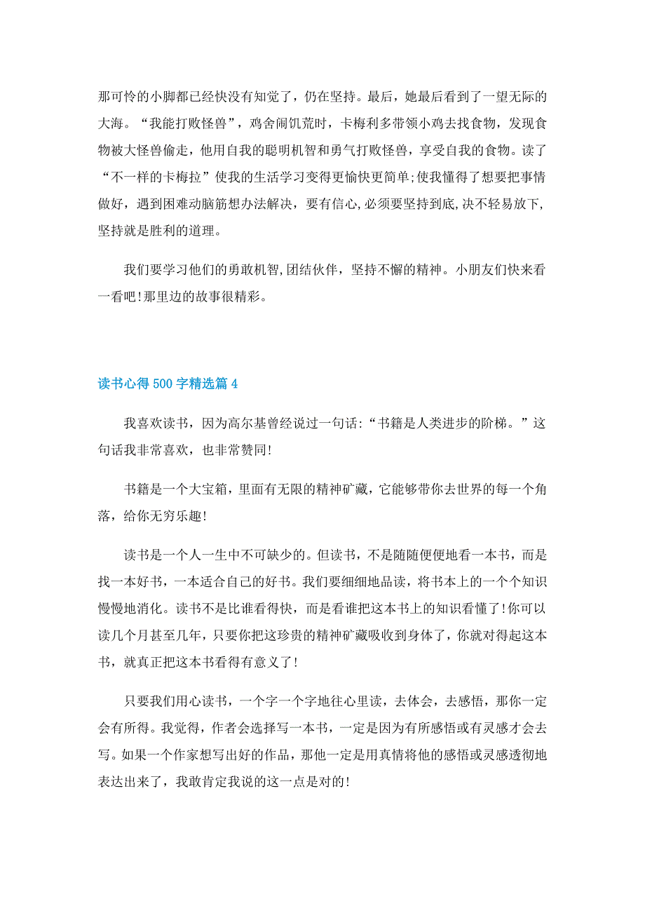 读书心得500字精选6篇_第4页