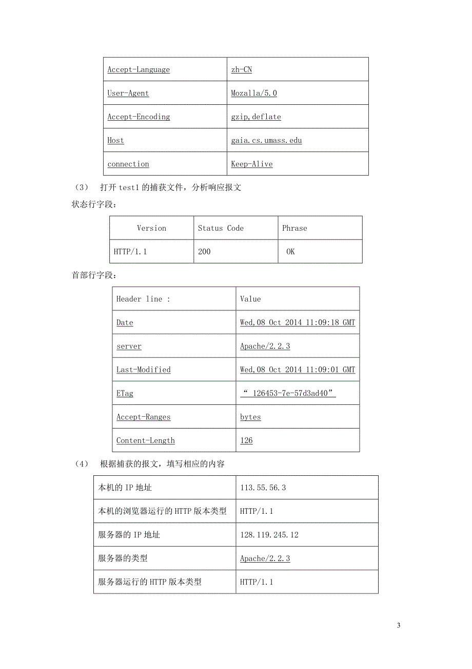 _实验二.doc_第3页