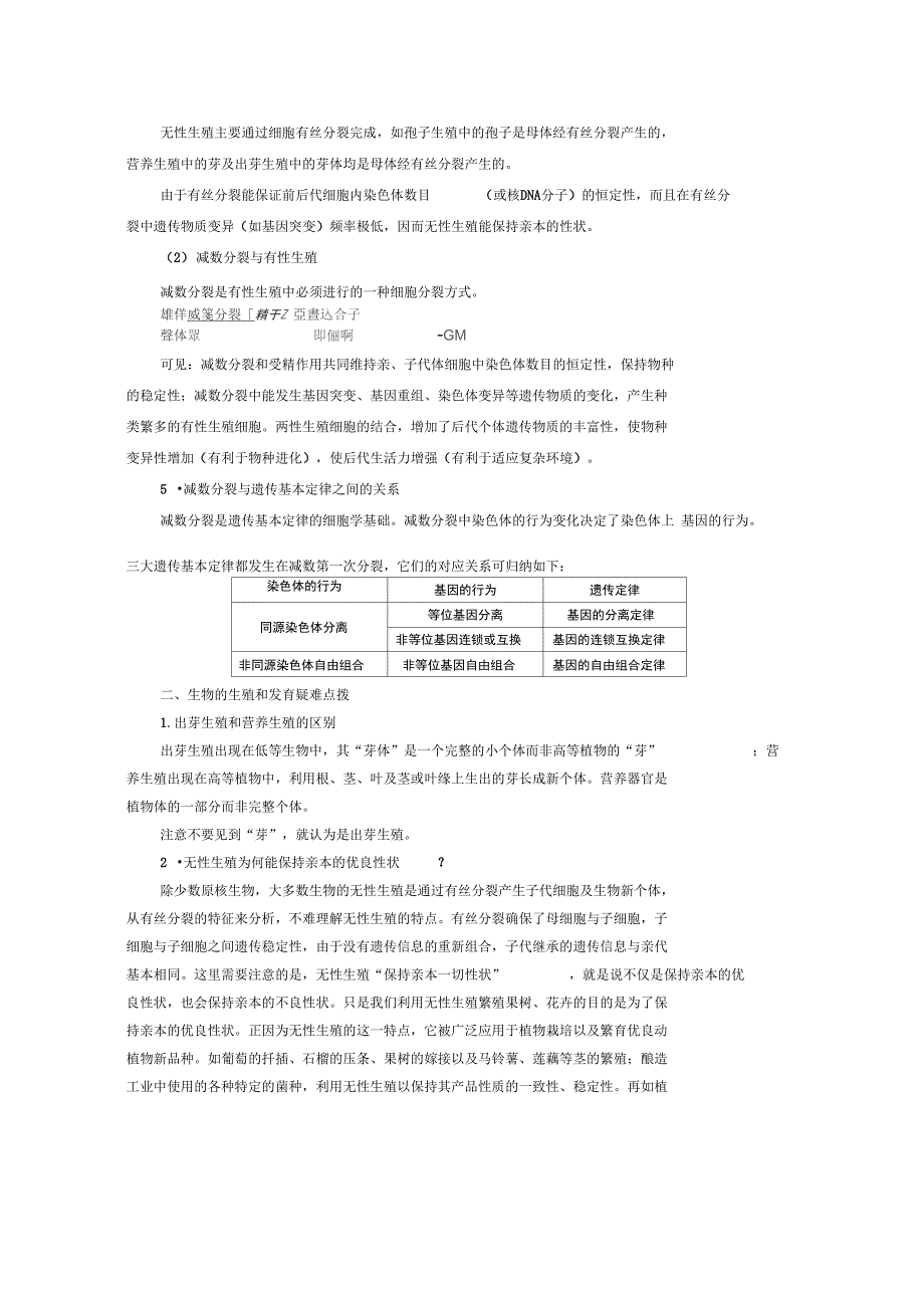 专题4细胞的生命历程_第4页