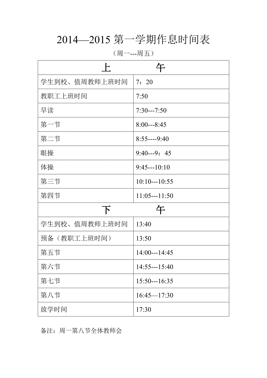 初一年级作息时间表_第1页