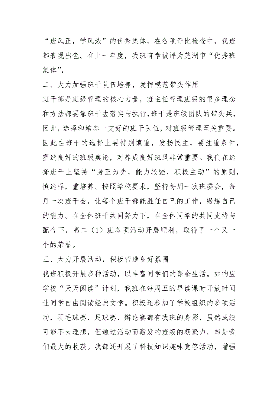 高二(1)先进班集体.docx_第2页