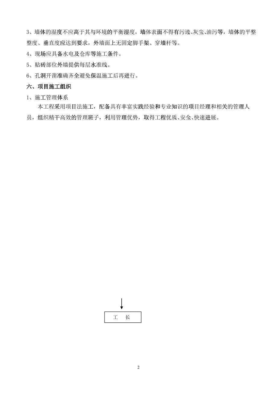 外墙保温施工组织设计_第2页