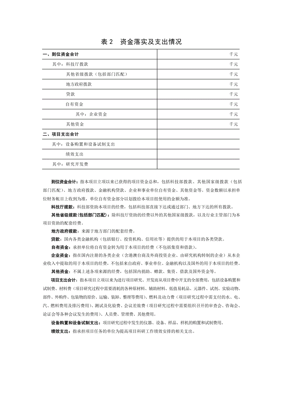 江西省科技计划项目执行情况信息统计表_第3页