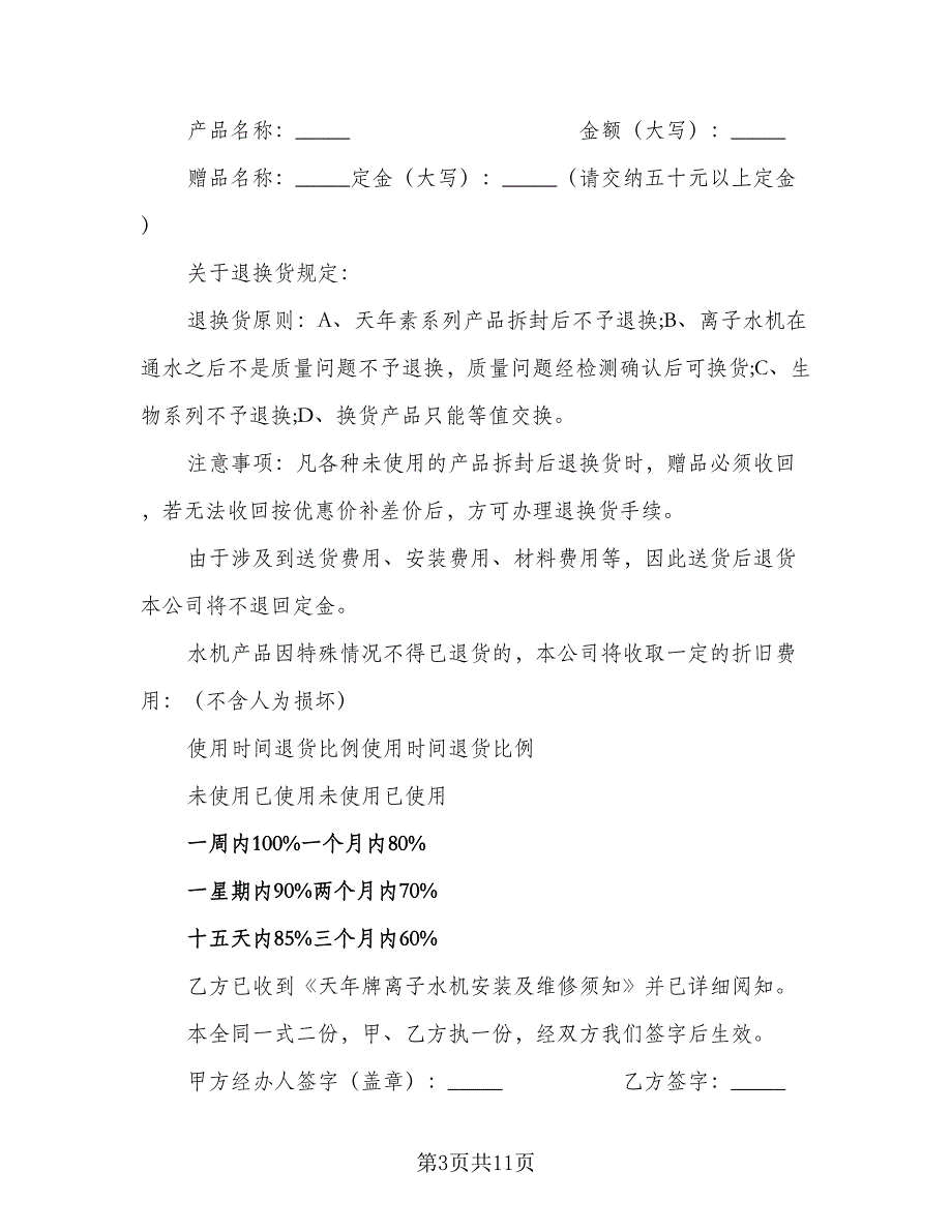 保健品购销合同标准范本（5篇）_第3页