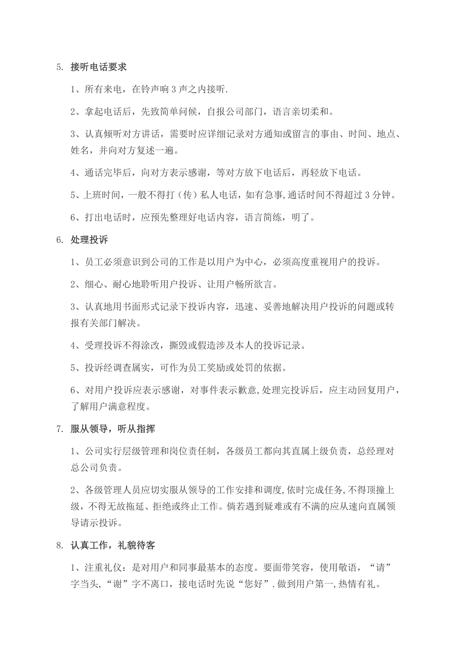 物业管理针对小区保安员的培训工作内容_第3页