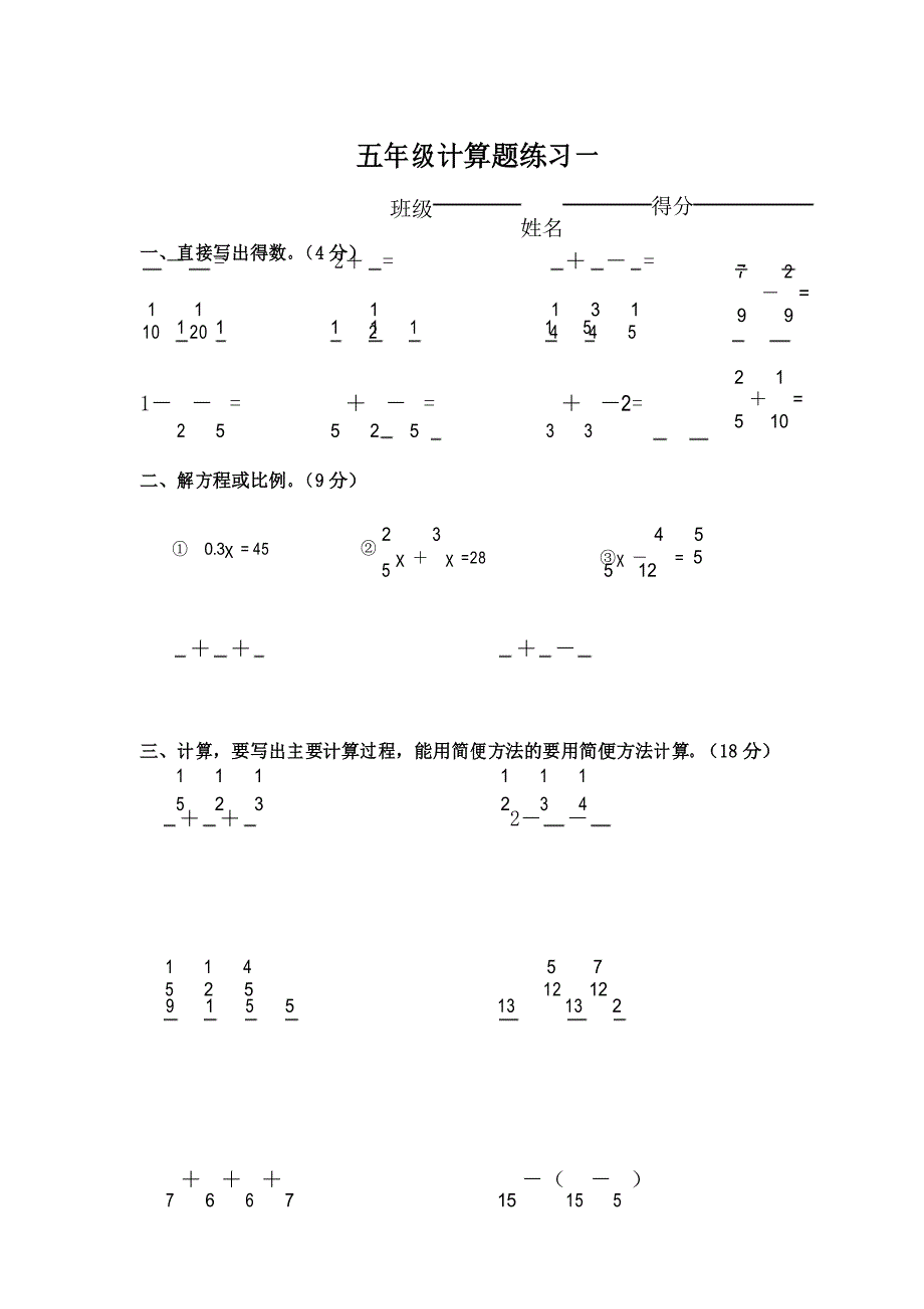 五年级数学下册计算题共15套_第1页