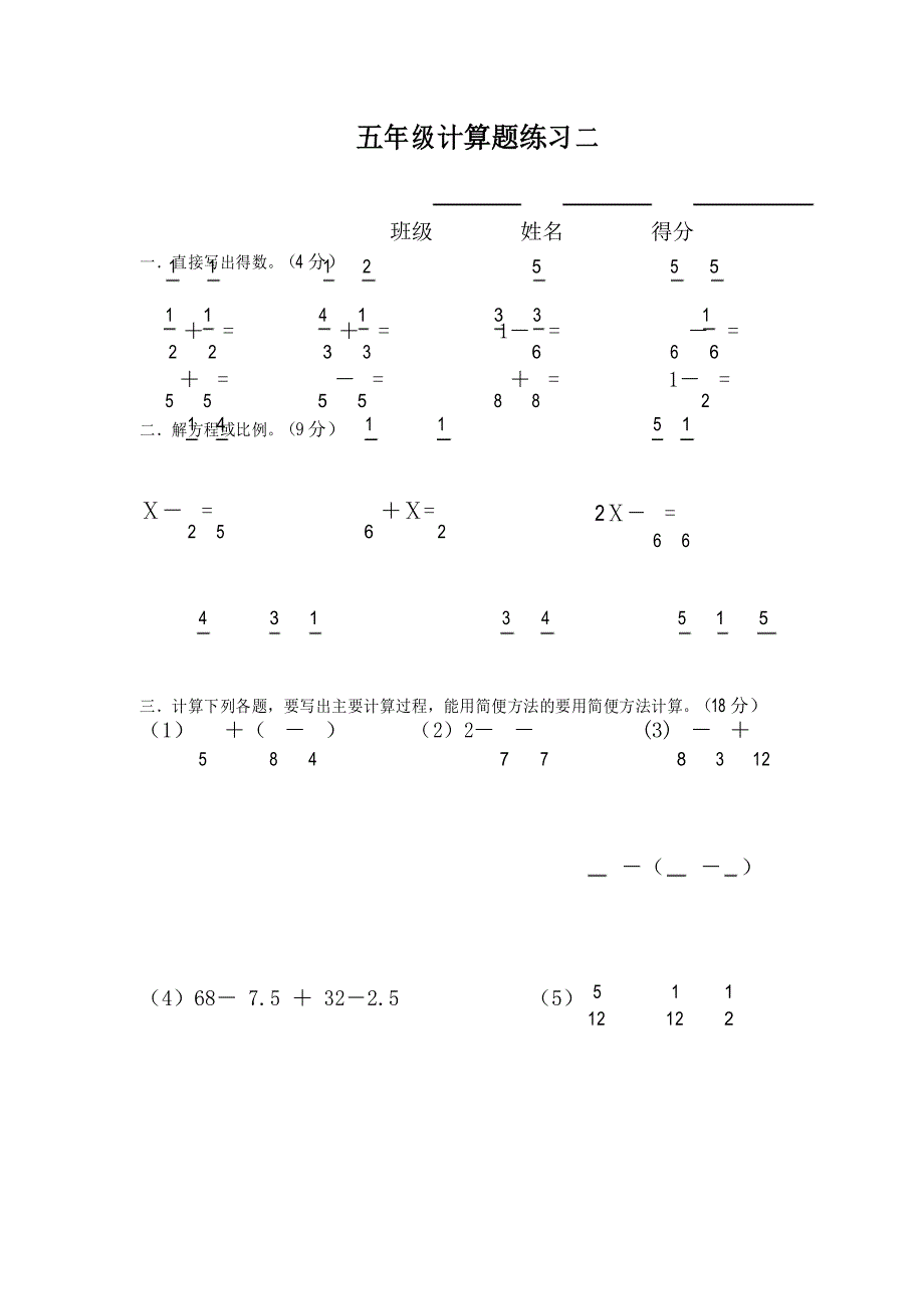 五年级数学下册计算题共15套_第2页