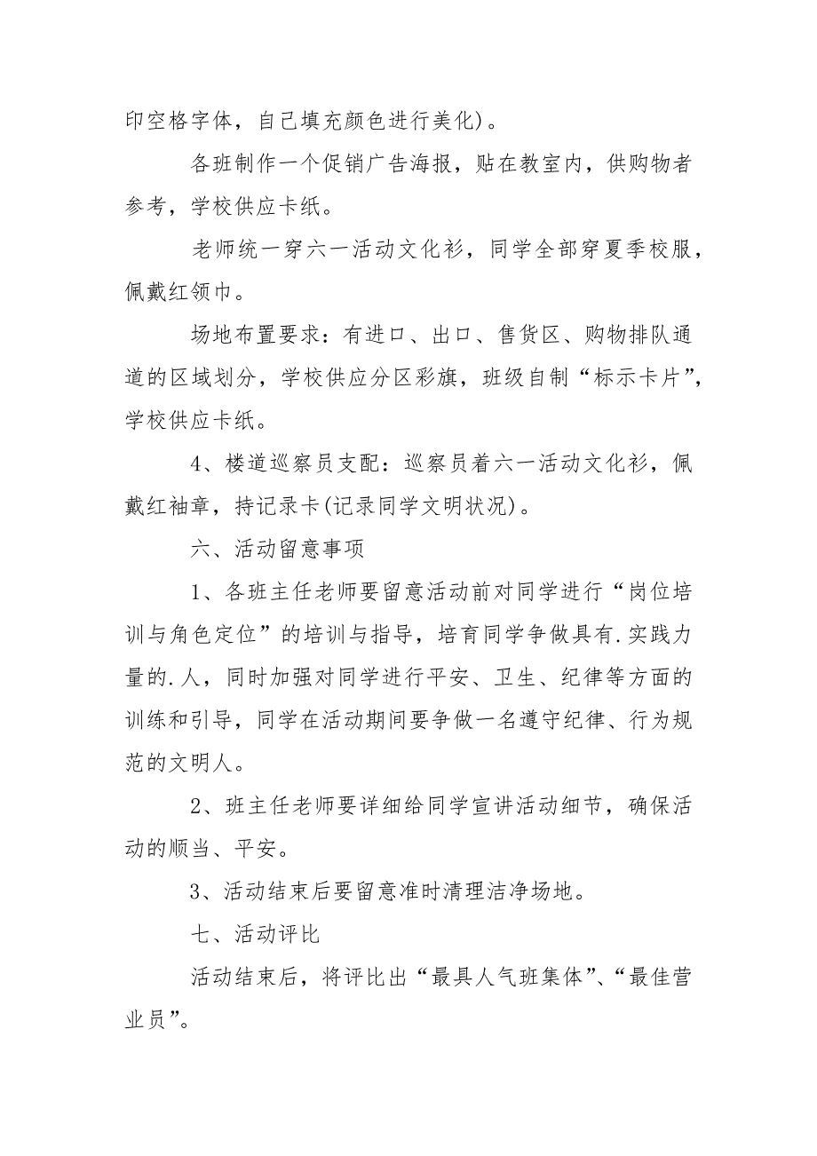 学校六一儿童节活动策划方案最新_第3页