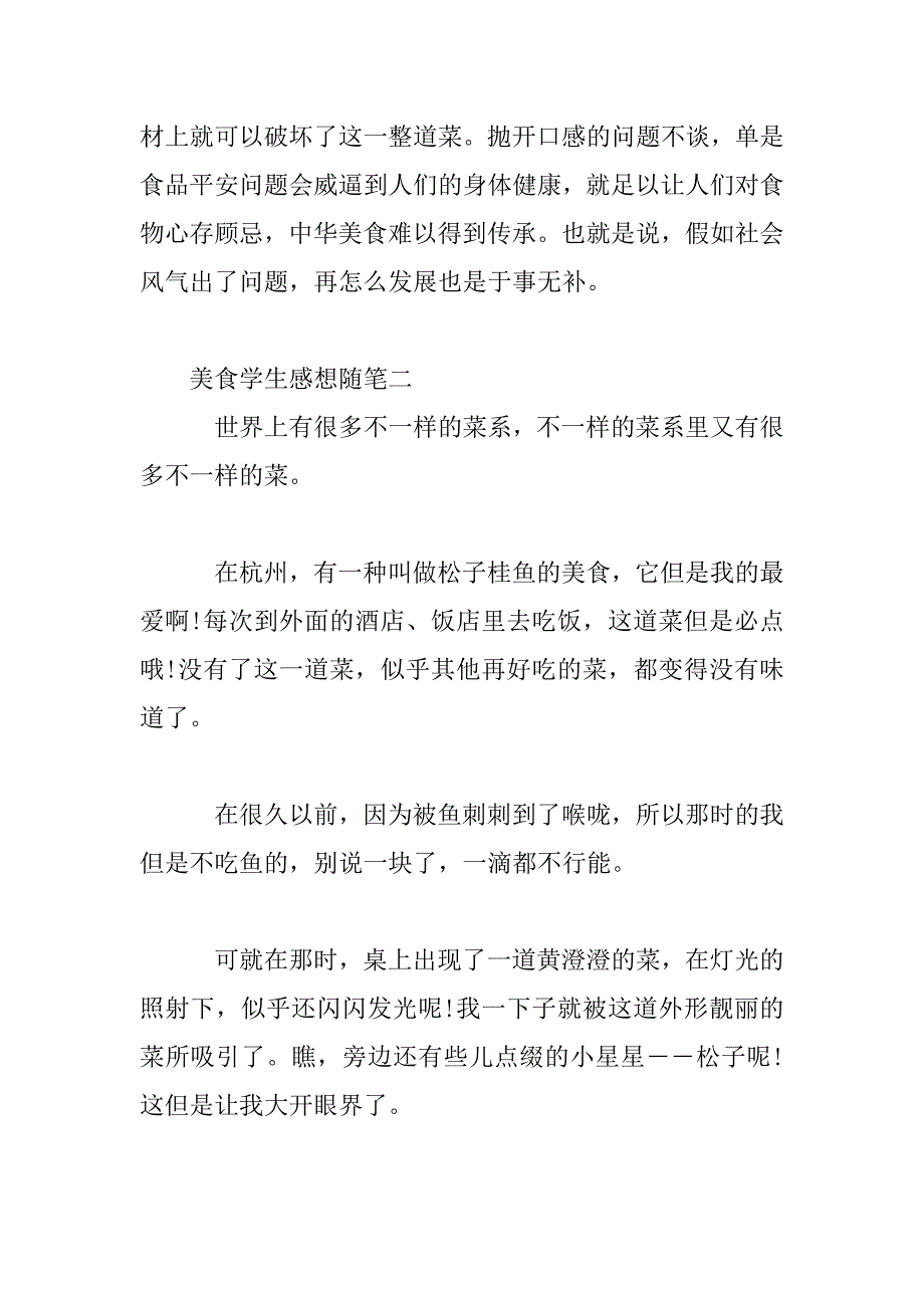 2023年美食学生感想随笔五篇_第3页